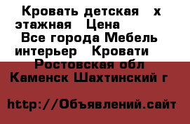 Кровать детская 2-х этажная › Цена ­ 8 000 - Все города Мебель, интерьер » Кровати   . Ростовская обл.,Каменск-Шахтинский г.